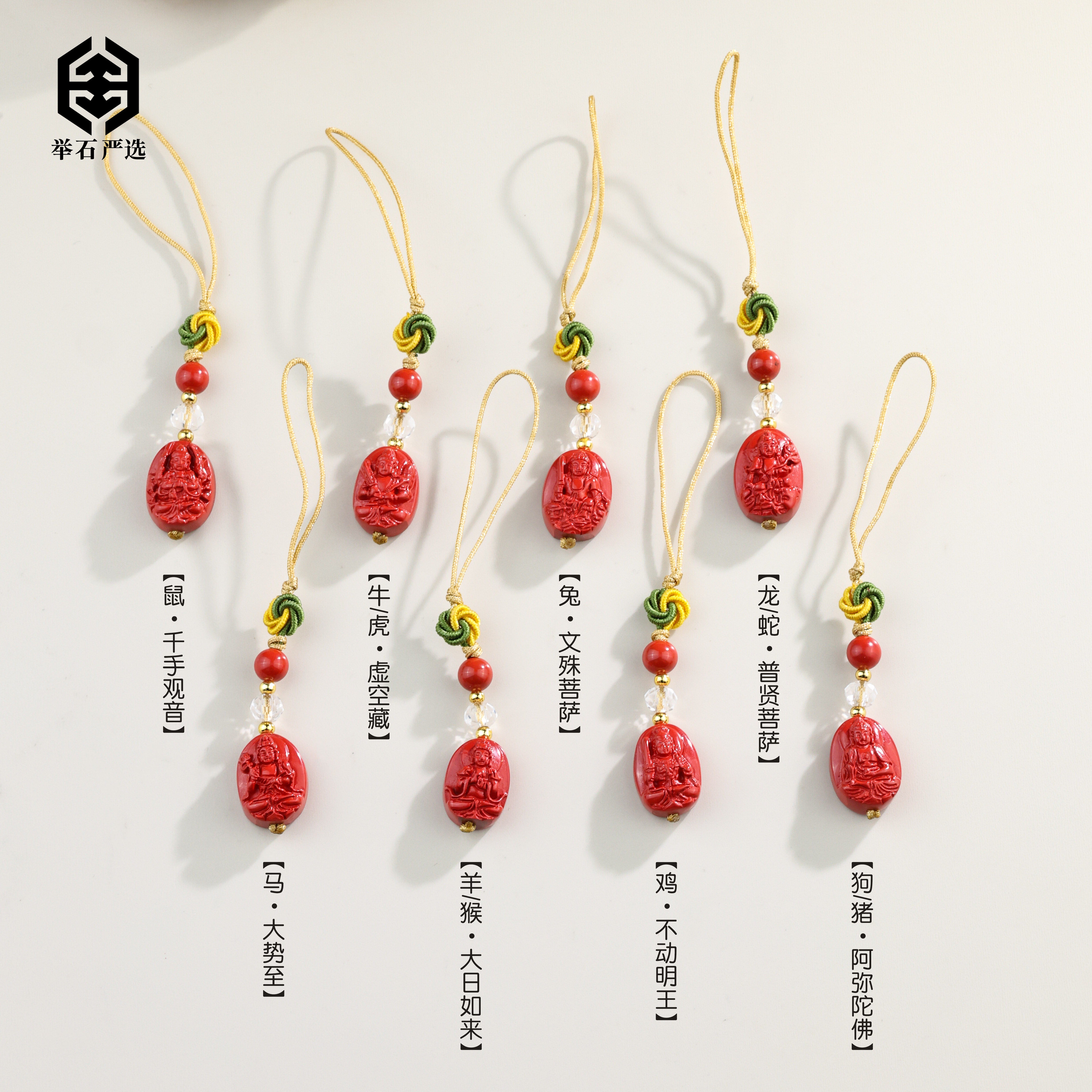 含辰砂工艺品【举石】H12-1332-301朱砂挂件（一件/多样性发/自选）P