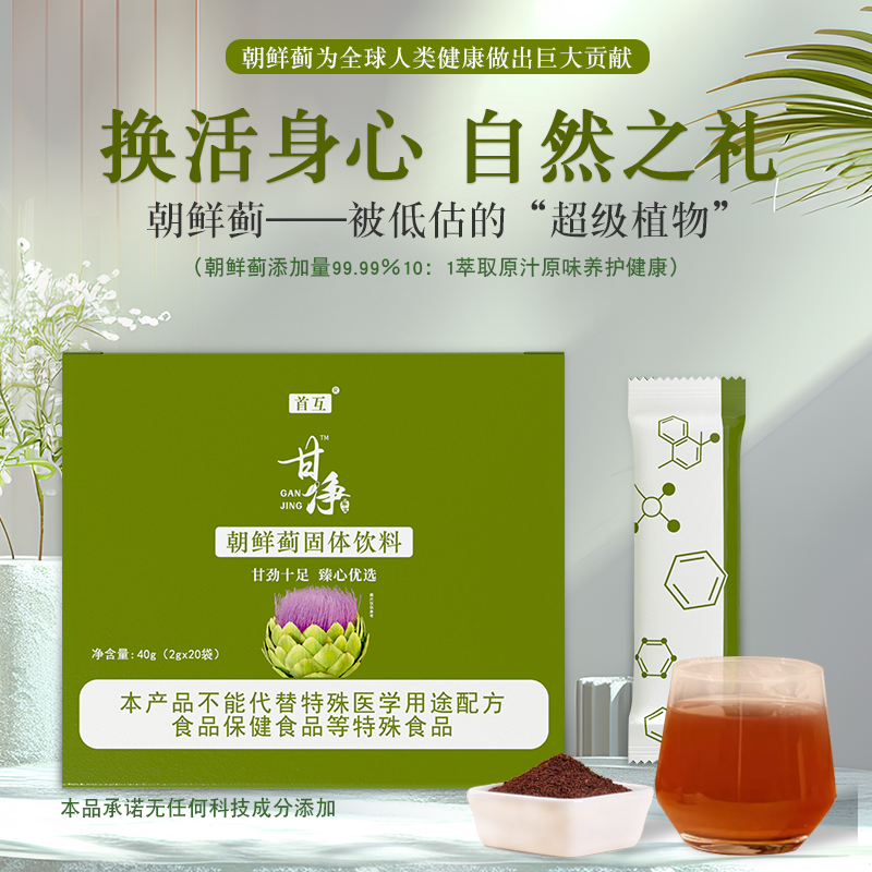 甘净植物饮草本萃取朝鲜蓟洋蓟固态健康饮品熬夜加班应酬压力养护