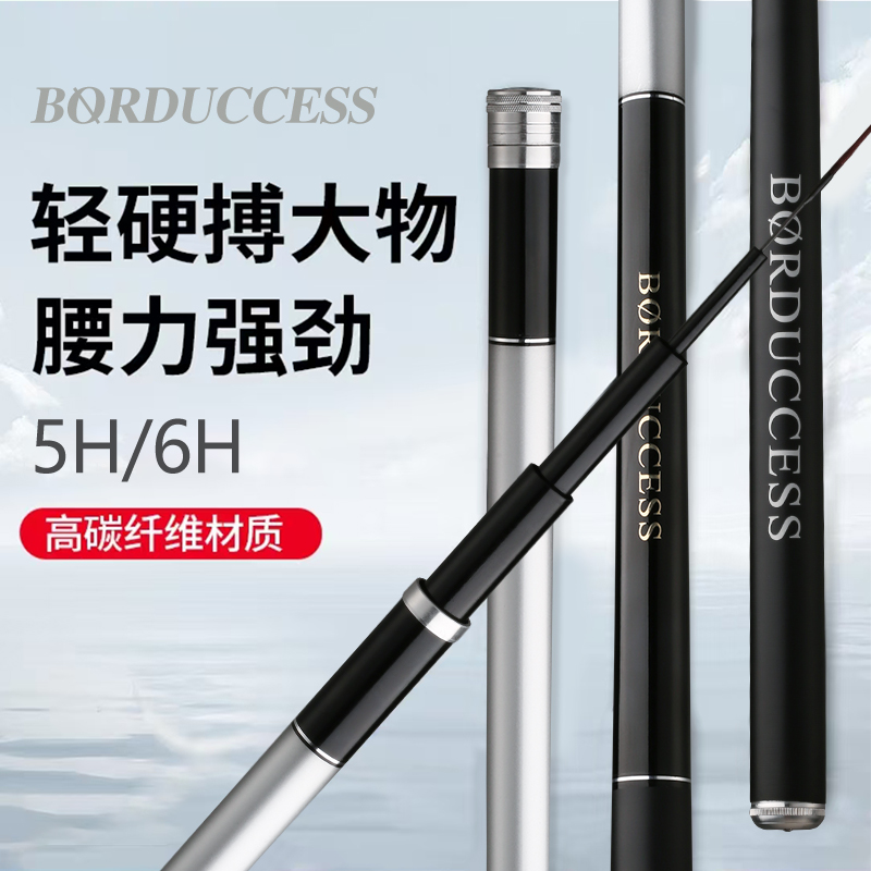 超轻硬碳素鱼竿 BORDUCCESS