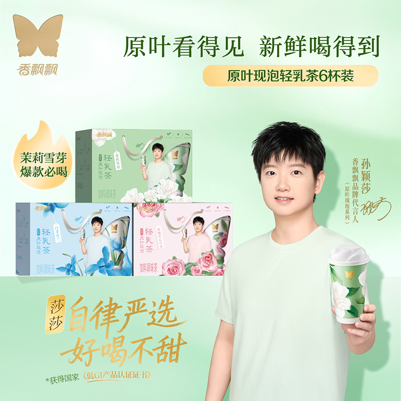 孙颖莎同款香飘飘原叶现泡低GI轻乳茶单口味6杯装奶茶DSP
