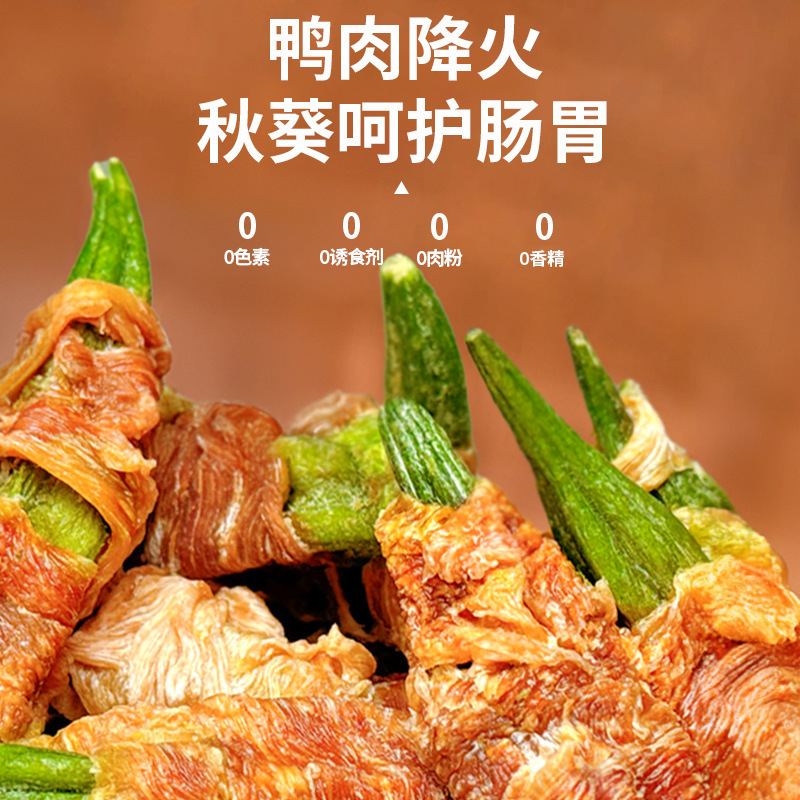 【鸡鸭肉绕秋葵】狗狗磨牙零食肉绕秋葵呵护肠胃高蛋白纯手工洁齿