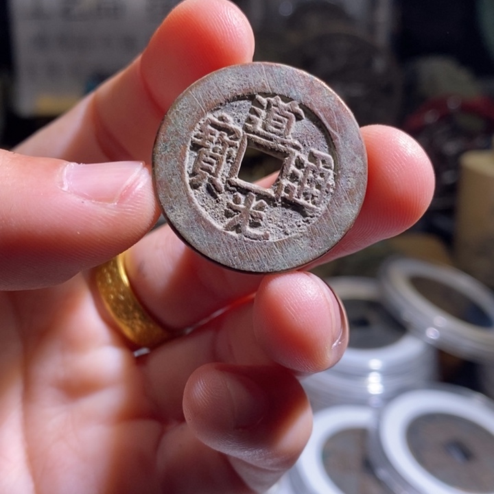 铜铁合金类（满30包邮）古钱币工艺品挂件