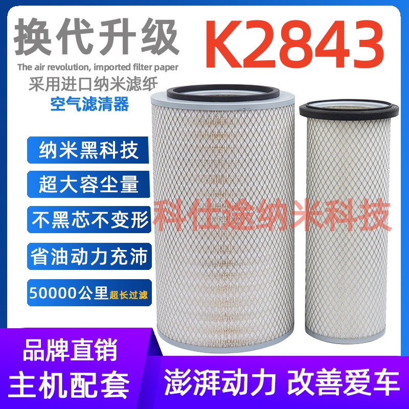 K2843空滤 适配 柳工215挖掘机宇通6110客车中巴车空气滤芯滤清器
