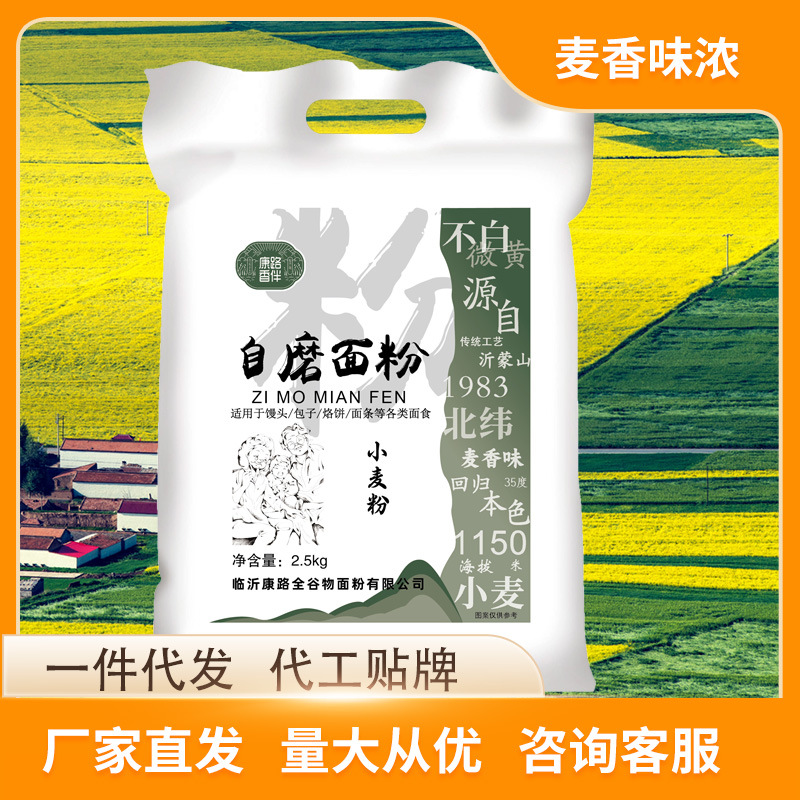 太行山严选石磨自磨优质小麦研磨馒头包子面条面粉家用