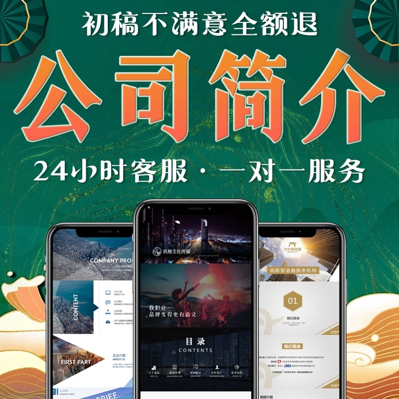 公司简介pdf代做品牌故事文案制作产品介绍宣传手画册设计ppt模板