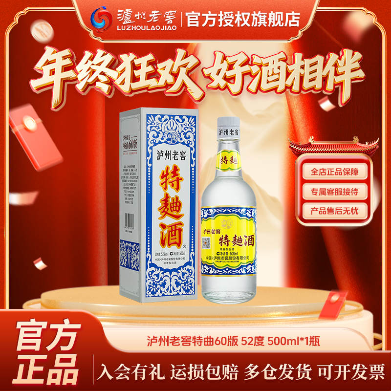 泸州老窖【达人】特曲60版浓香型白酒单支装52度500ml*1瓶