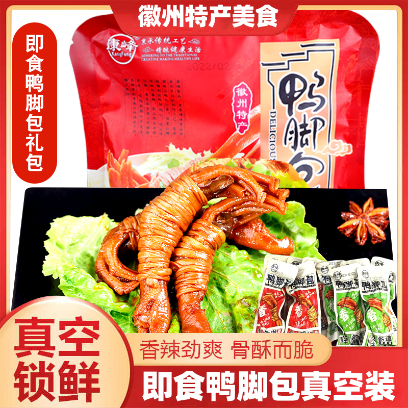 即食鸭脚包安徽宣城特产真空装鸭爪鸭掌香辣卤味礼袋装礼包小吃