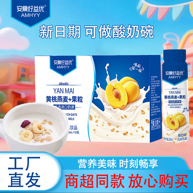 T安幕好益优黄桃草莓燕麦果粒风味酸奶早餐代餐酸奶新日期整箱