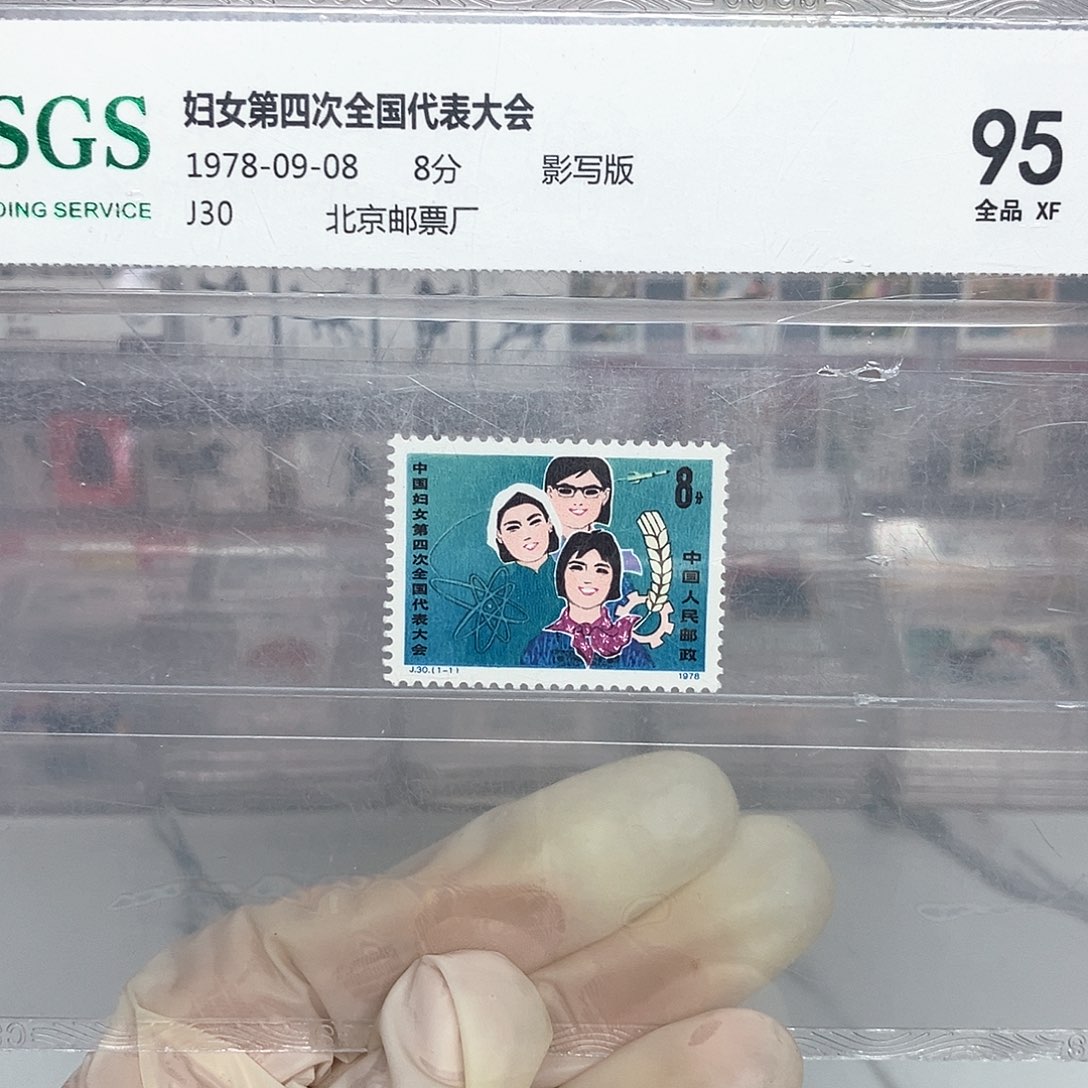 1978妇女第四次会议评级原胶全品