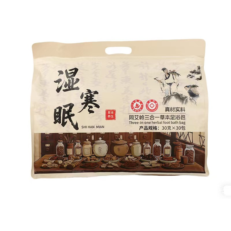 湿寒眠三合一草本泡脚包真材实料足浴包家用泡脚药包艾草泡脚包