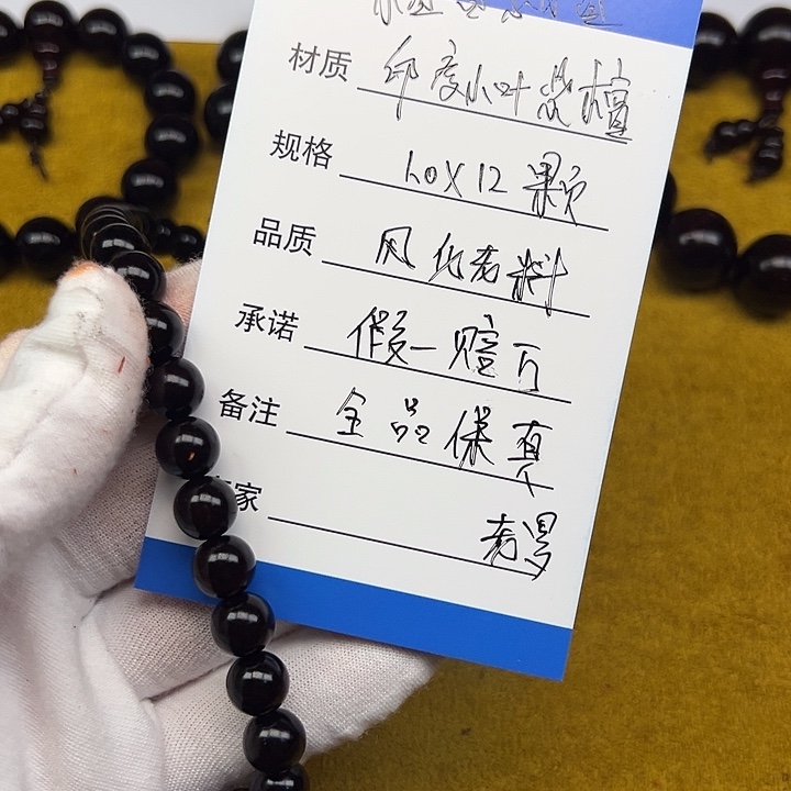 手串/手链小叶紫檀1.0*12 风化老料
