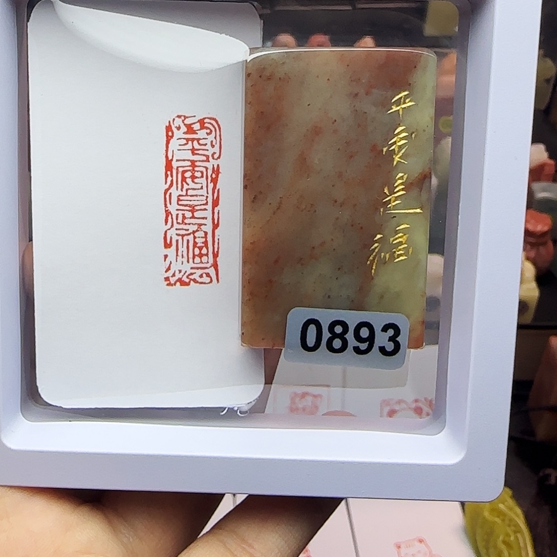 寿山石印石1×3平安是福 手工篆刻