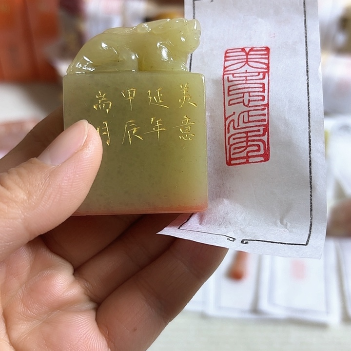 老挝石印石美意延年