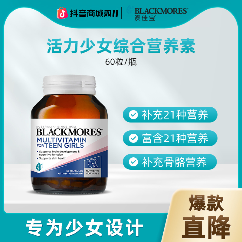 【舒缓压力】澳佳宝活力少女综合营养素60粒/瓶进口营养维生素组合