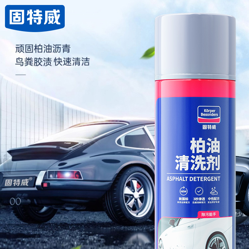 固特威★柏油清洁剂车用清洗剂不伤漆强力去污除胶剂柏油清洗剂