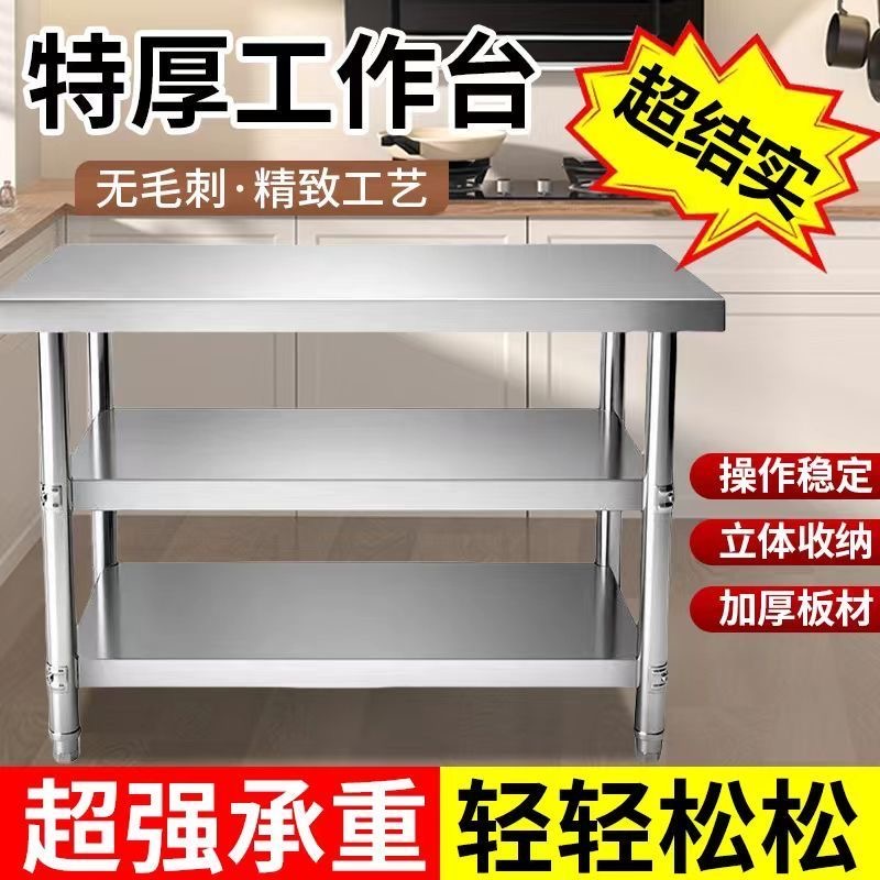 桌面0.8mm三层不锈钢厨房操作台工作打包打荷台储物收纳上厚下薄