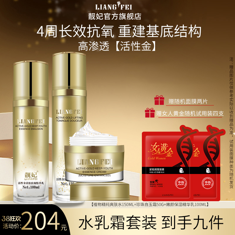 【节日返场】靓妃活性金深层滋润抗氧组合嫩肤水精萃乳面霜官方正品