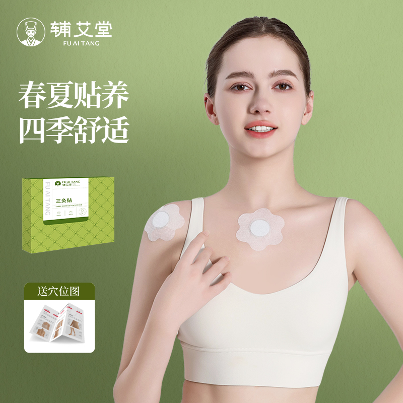 【女神贴】三灸贴护腰贴成人儿童家用夏养腹贴便携式三伏九伏都能用