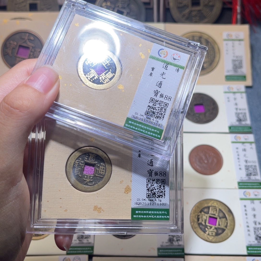 铜隆兴收藏佳佳同分发