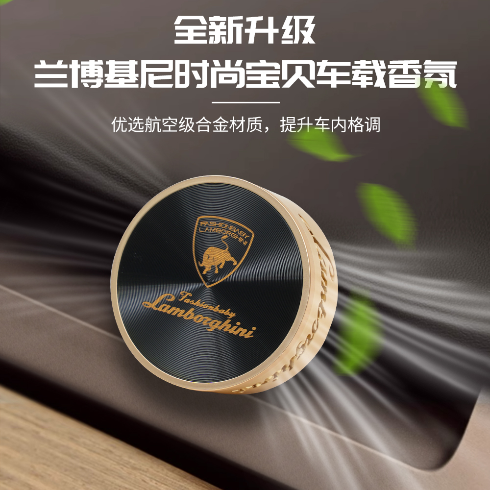 兰博基尼车载出风口香薰持久留香除异味让车内空气清新