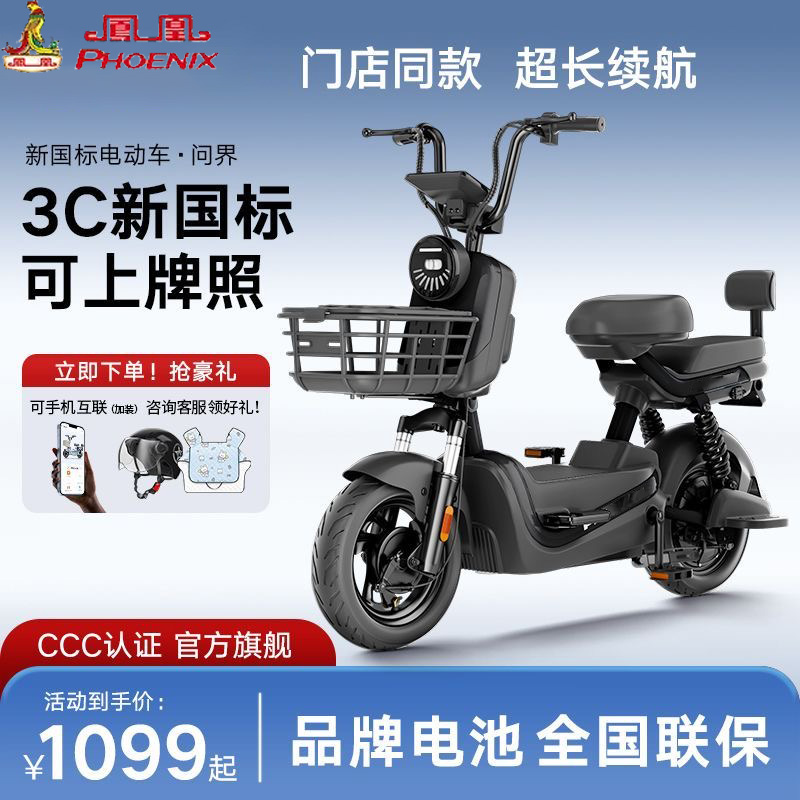 Phoenix/凤凰新国标电动自行车大马力锂电池长续航可上牌