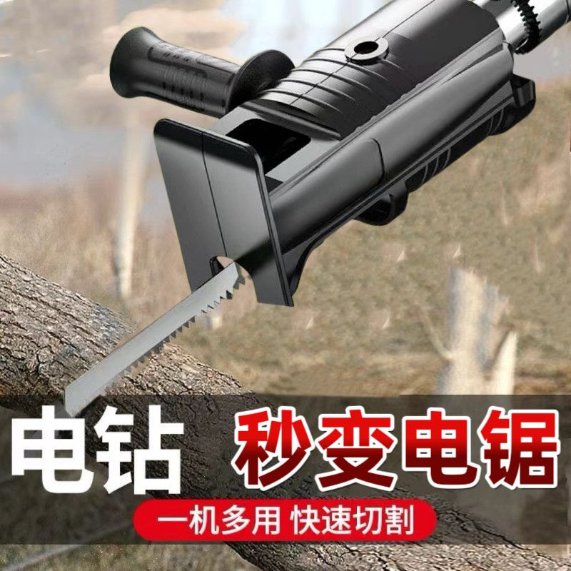 LILYNG/励鹰手电钻转换头变多功能曲线锯园林配件家用伐木神器