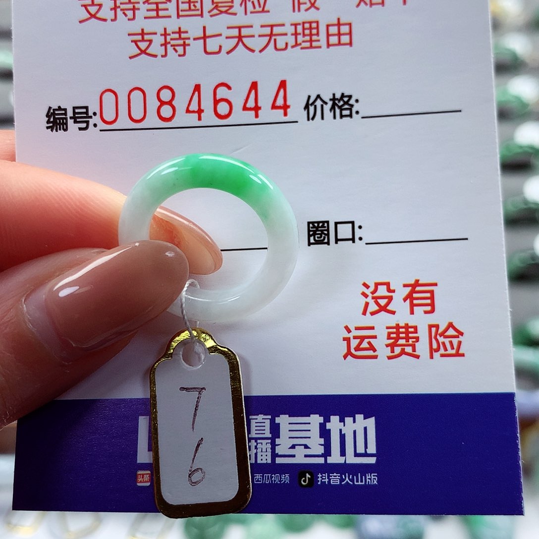 翡翠戒指未镶嵌6-7号