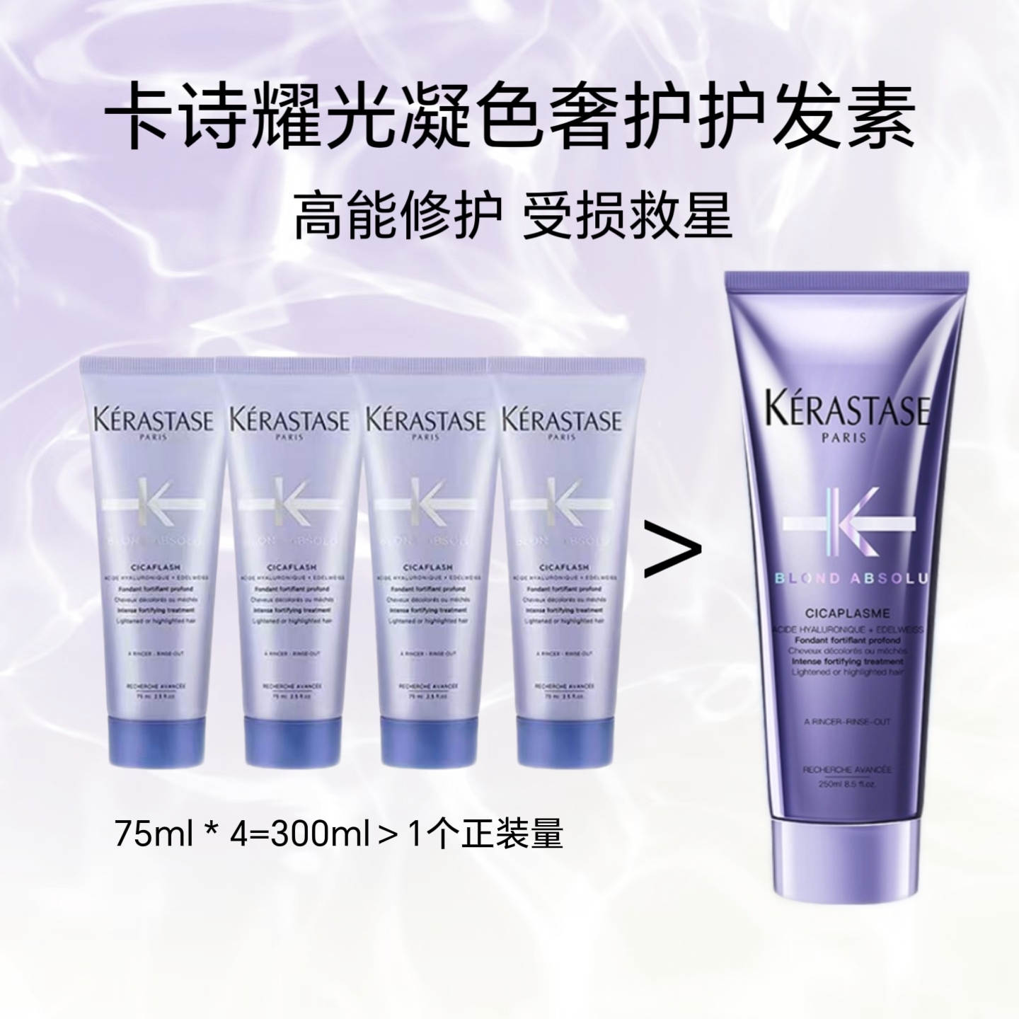 卡诗旅行装75ml*4到手300ml护发素