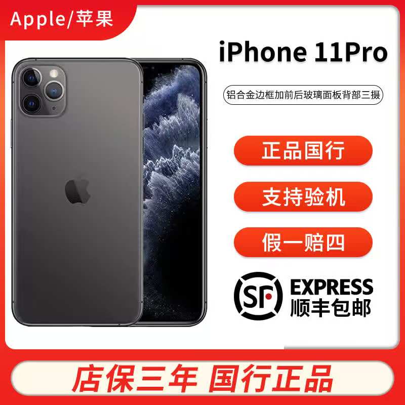 9新 Apple/苹果 Apple/苹果11PRO国行原装正品 双卡全网通
