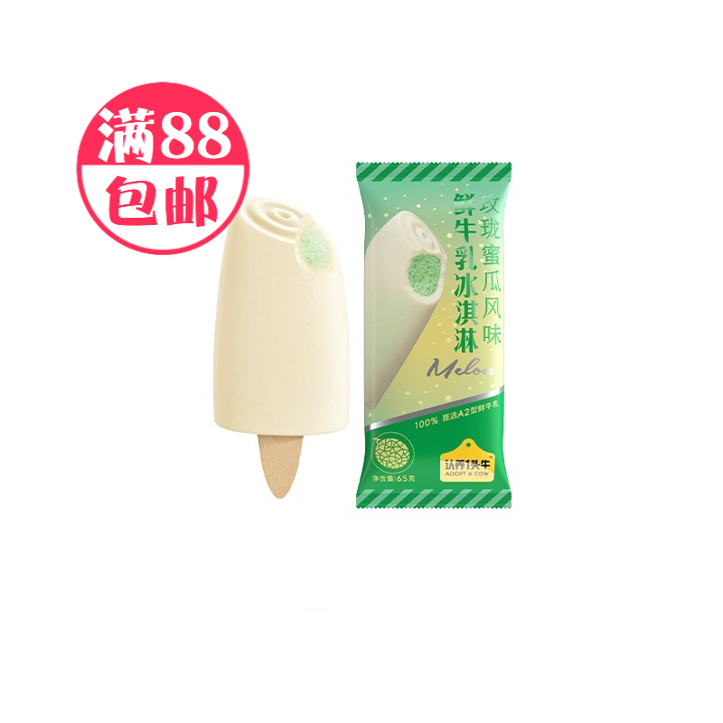 ADOPT A COW/认养一头牛认养一头牛玫珑蜜瓜风味鲜牛乳冰淇淋65g小布丁网红雪糕