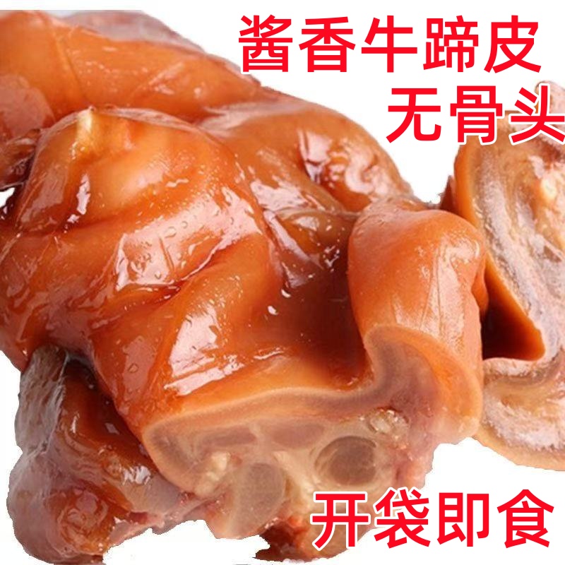 【大便宜】五香红烧牛蹄皮酱香卤味牛蹄牛掌熟食下酒真空开袋即食