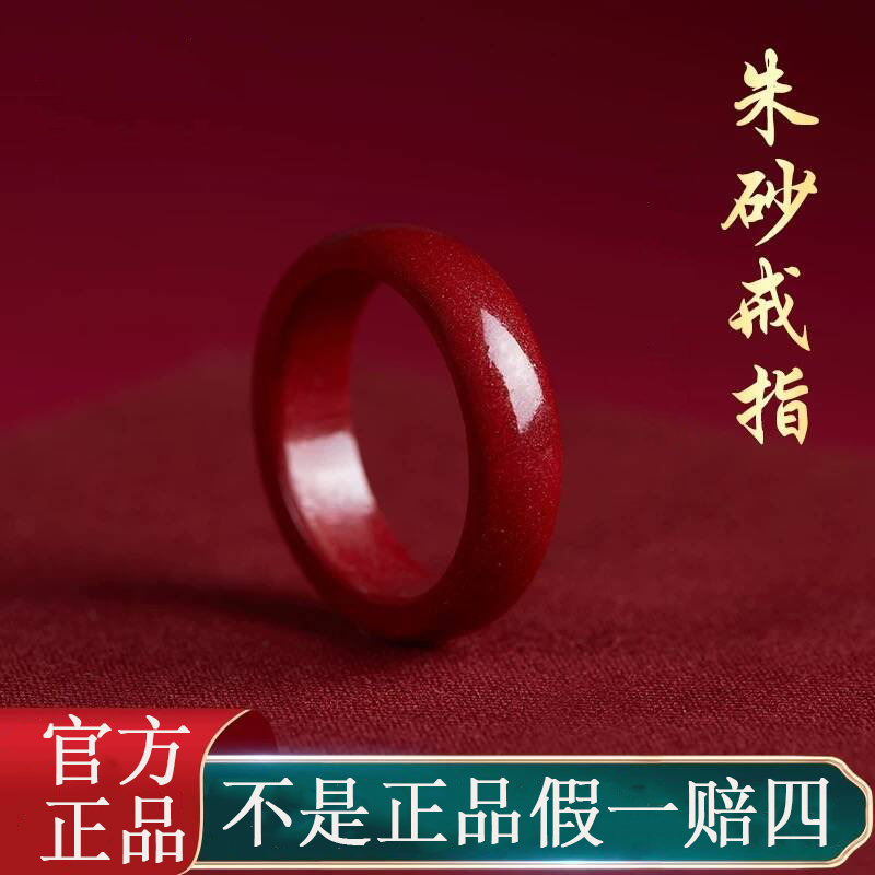 鸿庆祥 【正品朱砂】朱砂戒指正品素圈光板男女高含量紫金砂蛇年