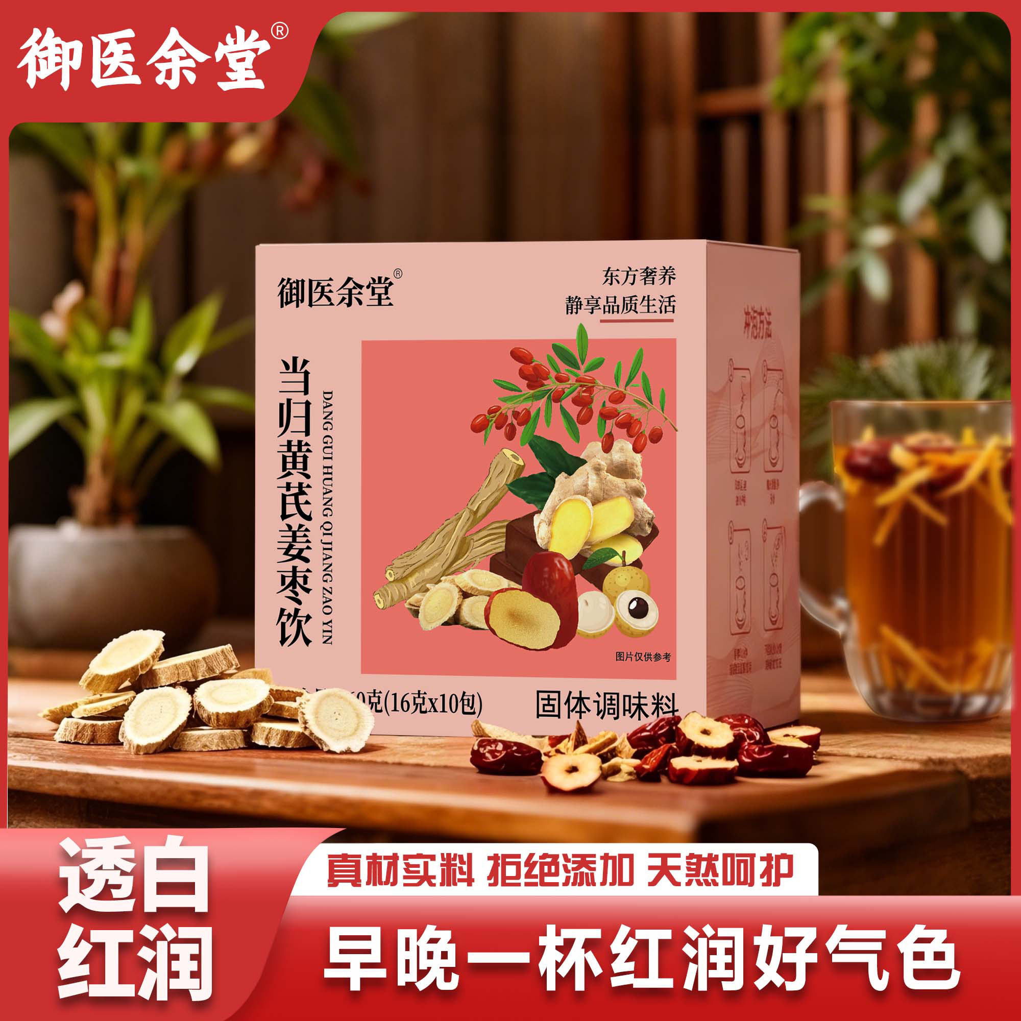 当归元气姜枣茶红糖红枣黄芪灵芝桂圆干姜女生姜枣暖茶
