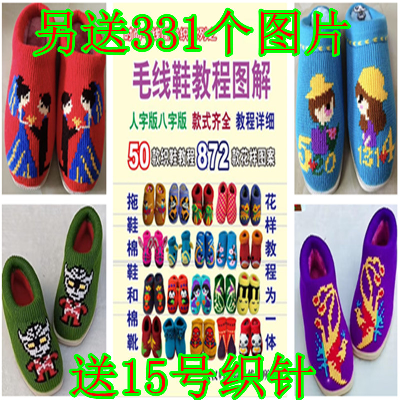 50款手工编织鞋样品教程，872种花样图案图解