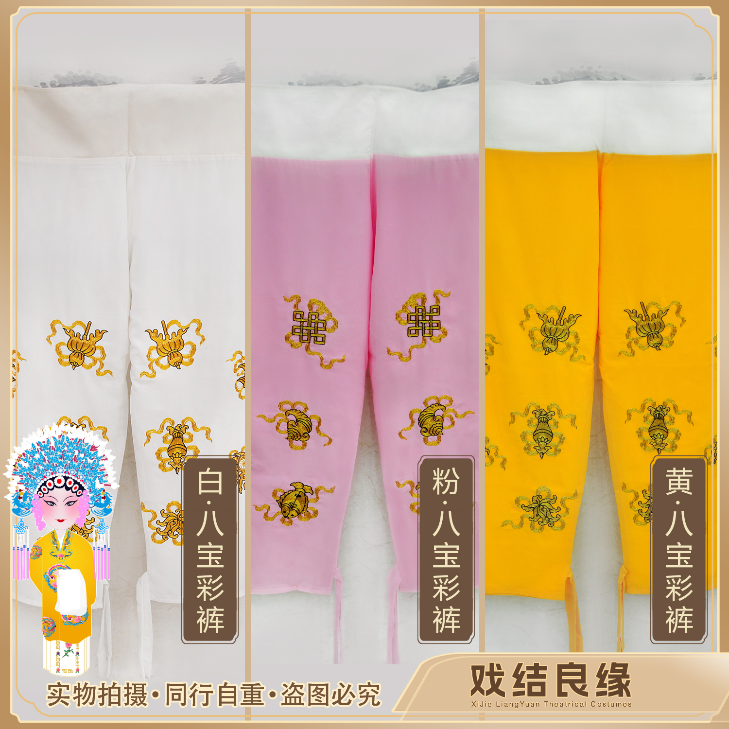 精制京剧豫剧戏曲服装戏剧彩裤练功裤武生打底裤水裤软绉八宝彩裤