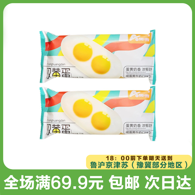 奥雪双黄蛋口味雪糕（到手5支）网红雪糕