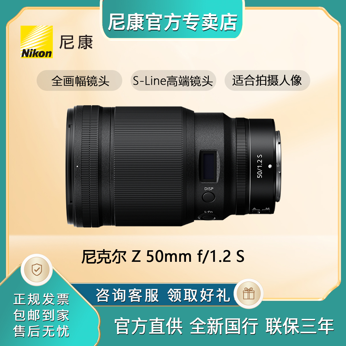 Nikon尼康 Z 50mm f/1.2 S全画幅定焦Z卡口尼克尔镜头