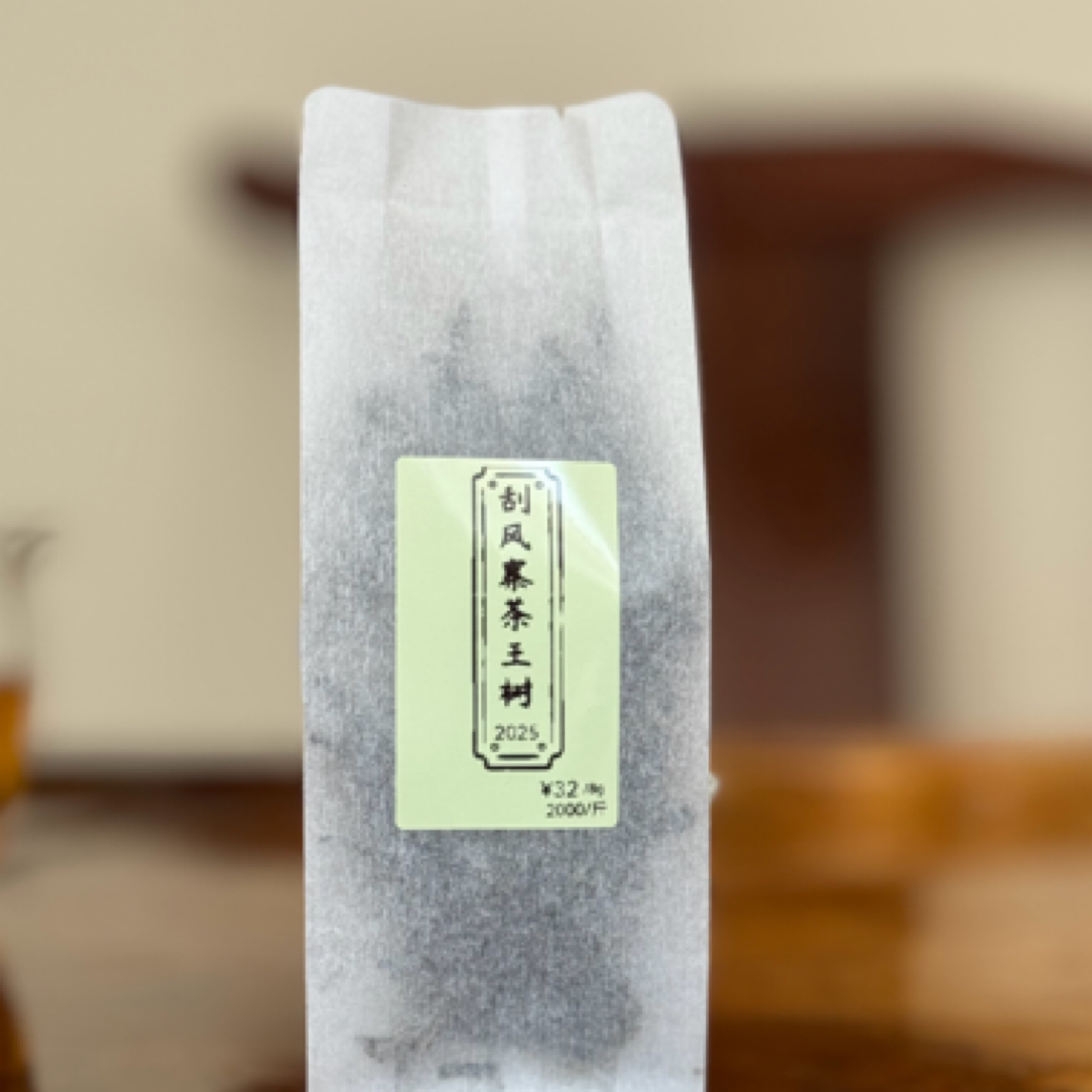2025 易武刮风寨茶王树古树 8g