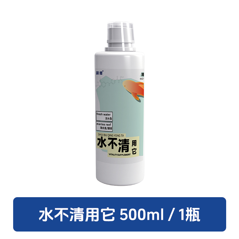 水不清用它500ml*1瓶