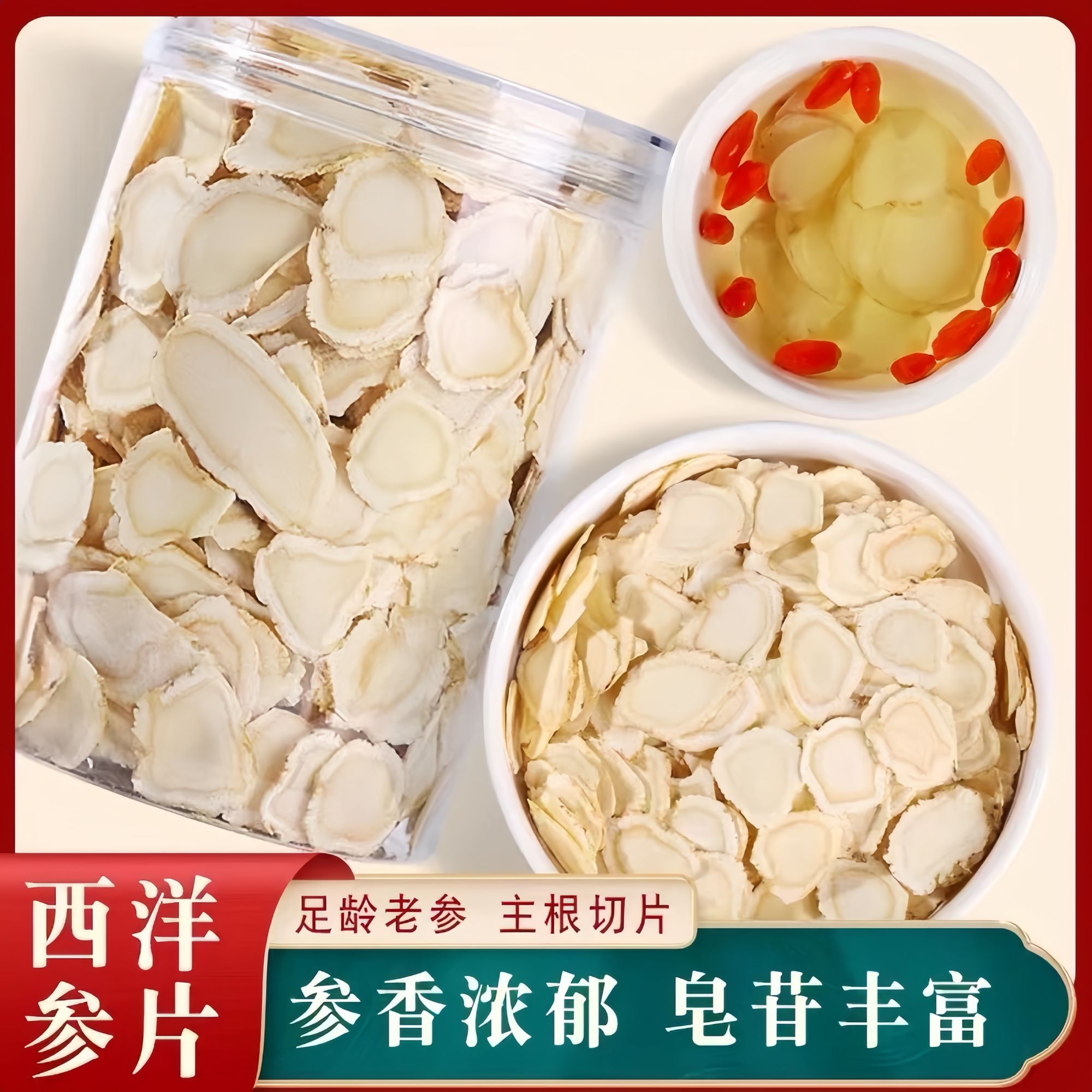顺丰发货】正宗长白山西洋参1.4-1.6大片花旗参足龄送礼煲汤煮水