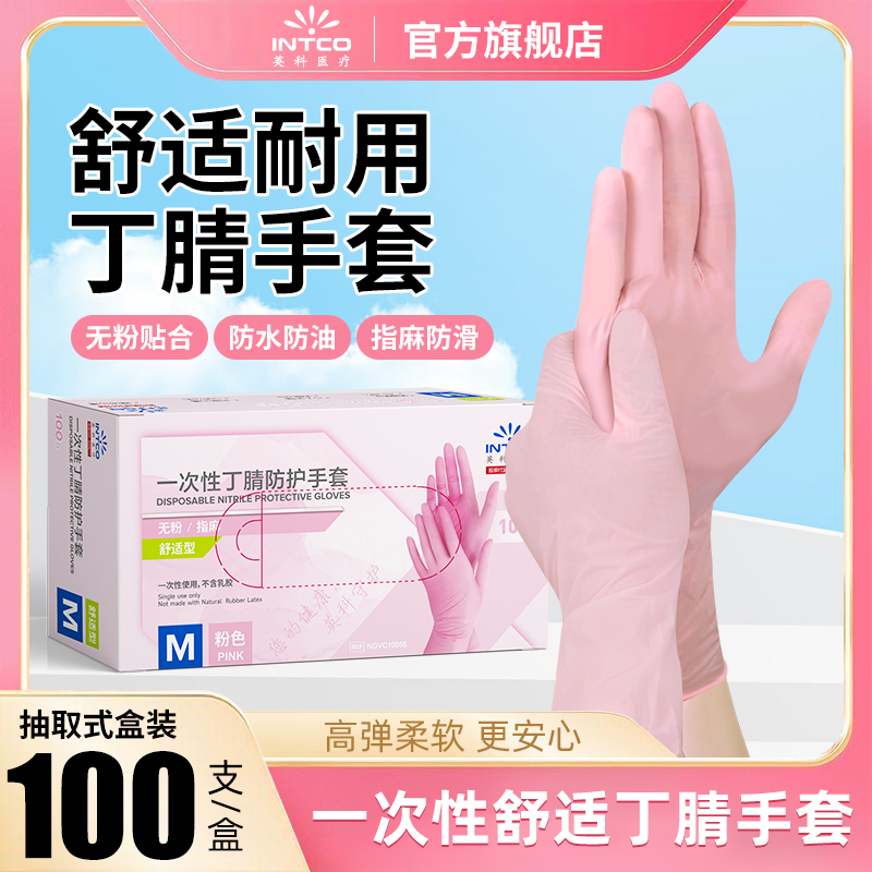 英科丁腈手套 餐饮厨房家务防护手套 舒适耐磨防水防油防污干活用