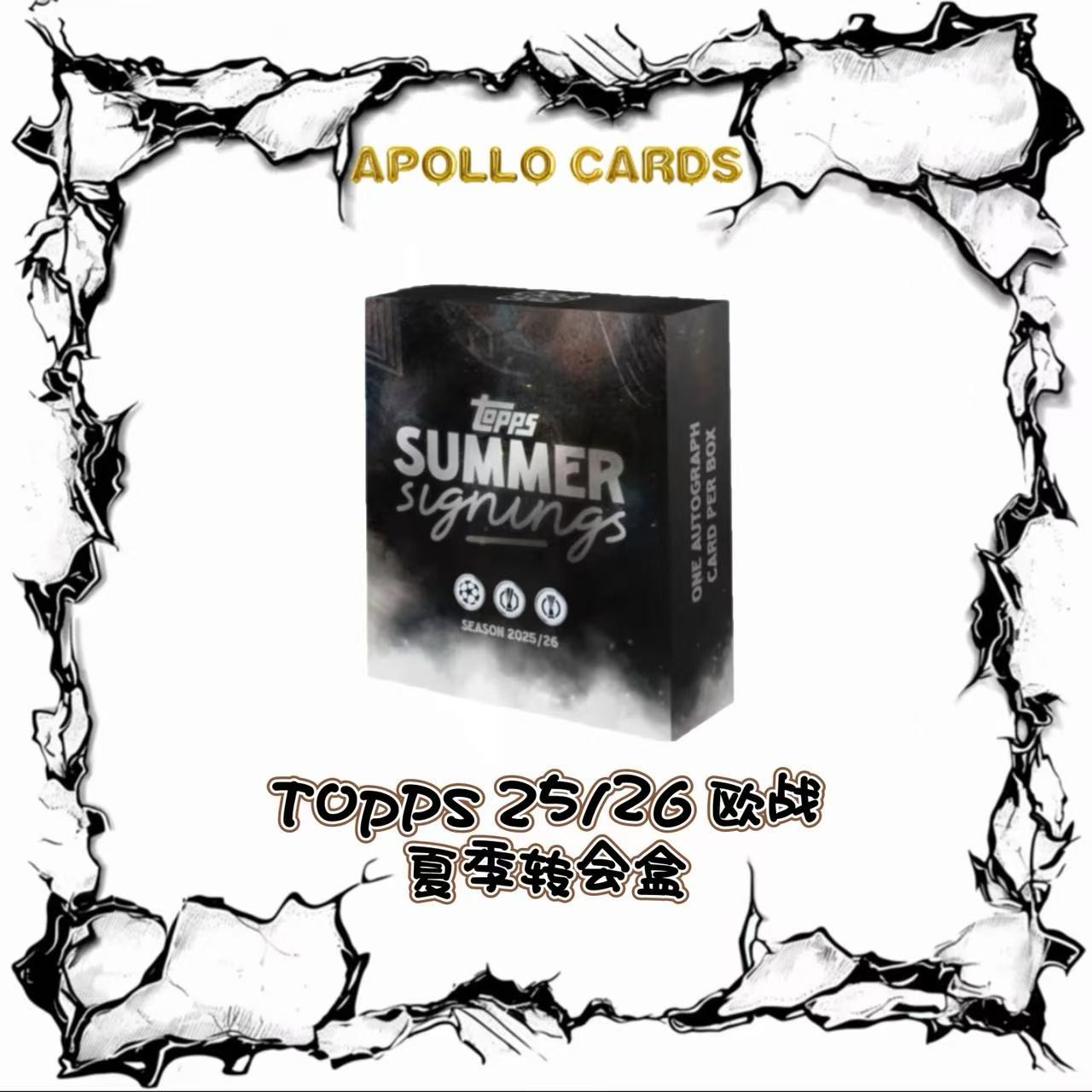 【新款爆品】Topps25/26夏季转会卡盒
