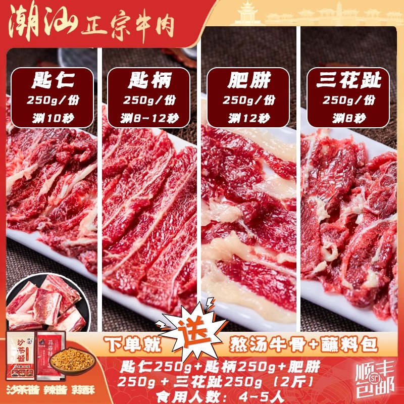 潮汕牛肉火锅新鲜现宰原切匙仁肥牛匙柄肥胼牛肉丸250g套餐