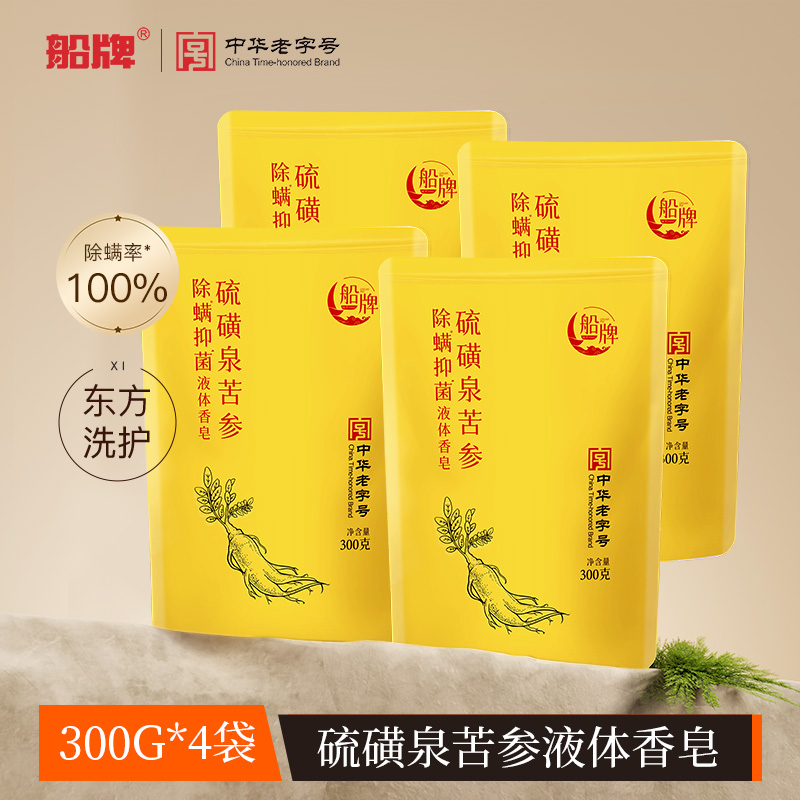 船牌硫磺液体皂300g深层抑菌温和除螨净肤全身可用家用装