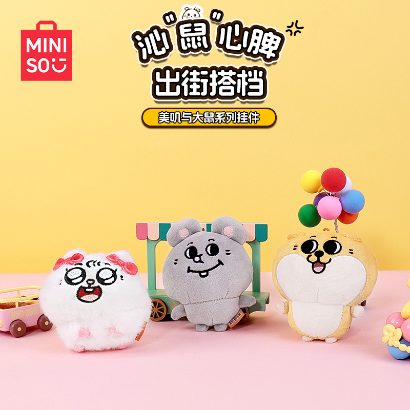 【名创优品】名创优品美叽与大鼠系列毛绒公仔挂件玩偶可爱