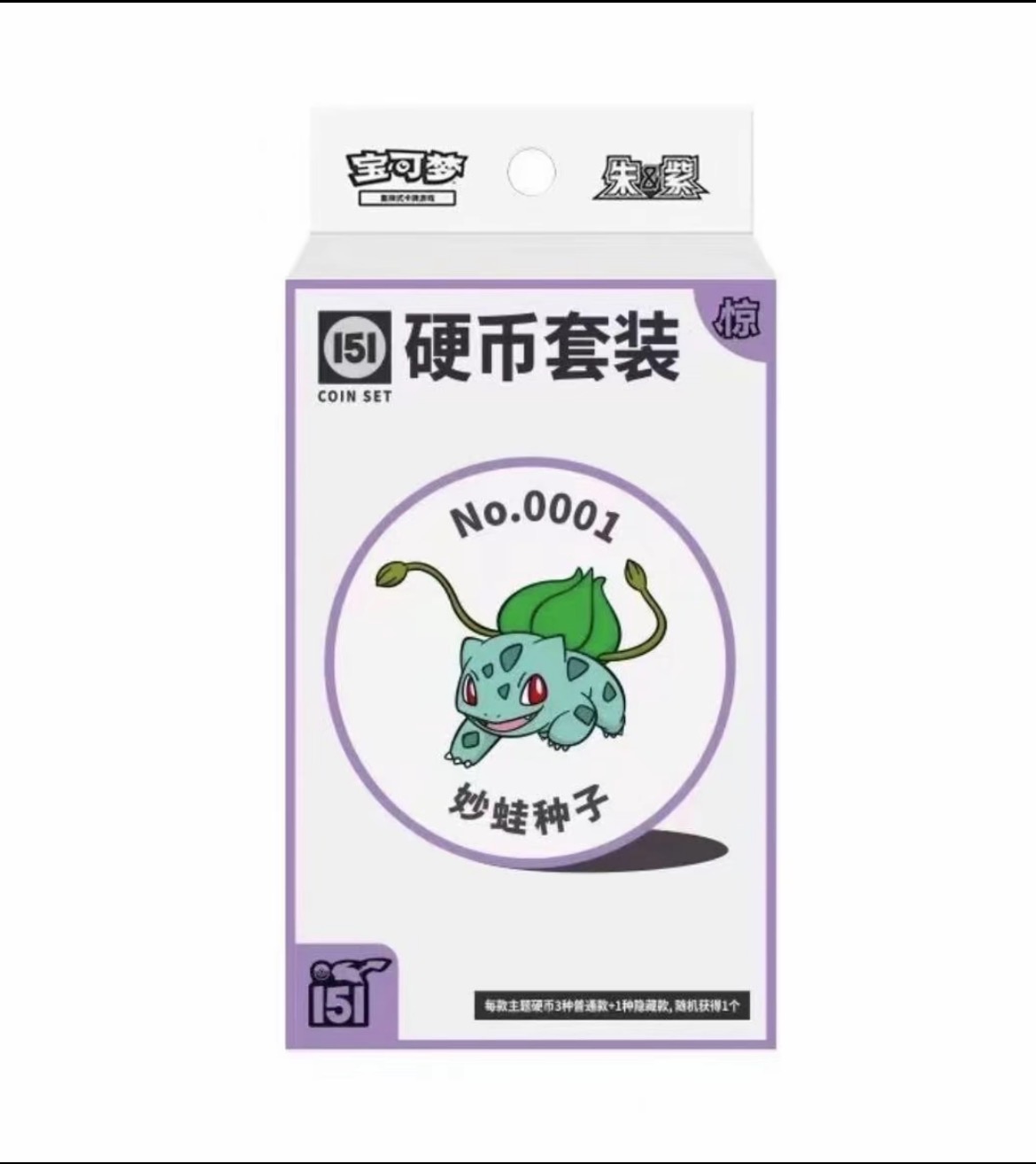  宝可梦151惊EX硬币套装(默认代拆）