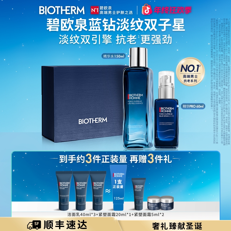 【圣诞礼物】碧欧泉蓝钻男士护肤套装紧致淡纹保湿精华护肤礼盒正品