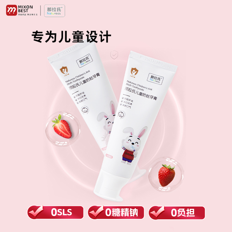 美信那拉氏儿童蛀牙牙膏健齿净白无氟牙膏含氟防蛀美白修复牙发黑