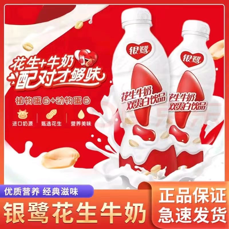 银鹭花生牛奶复合蛋白植物饮料正品450ml营养健康代餐奶早餐批发