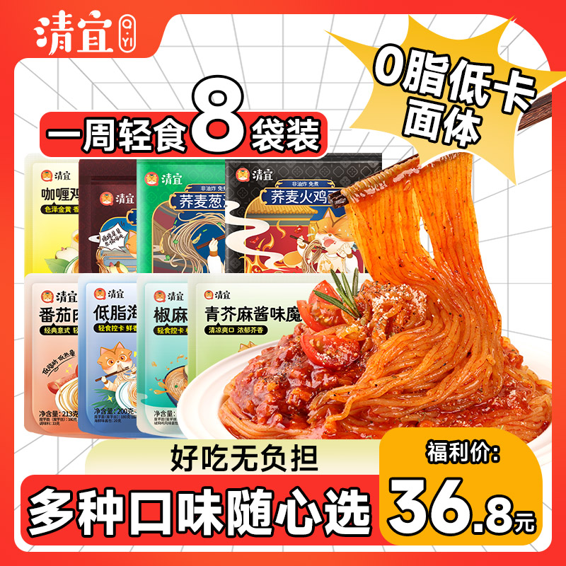 【清宜】一周轻食8种味魔芋面自律代餐酸辣速食免煮方便美味爽口